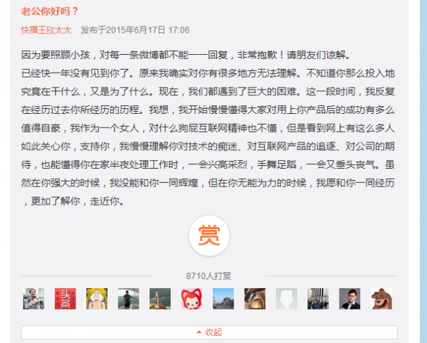 王欣老婆微博發(fā)聲，網(wǎng)友稱“欠快播一個會員”